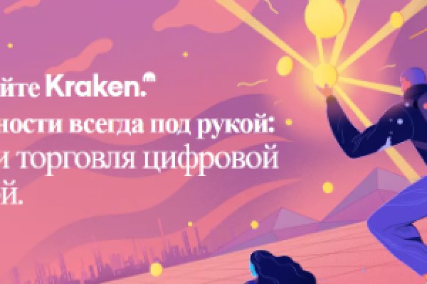 Кракен зайти